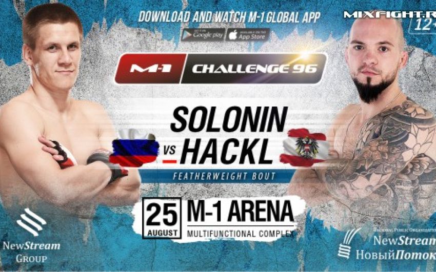 Видео боя Рене Хакль - Никита Солонин M-1 Challenge 96
