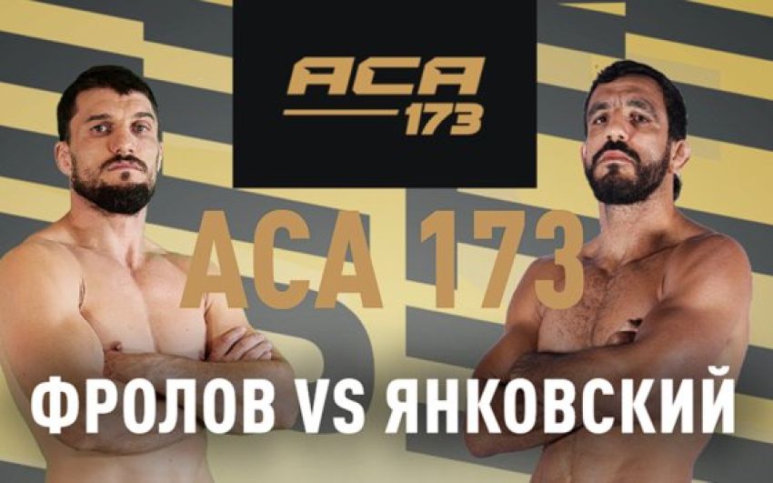 Видео боя Владислав Янковский – Артем Фролов ACA 173