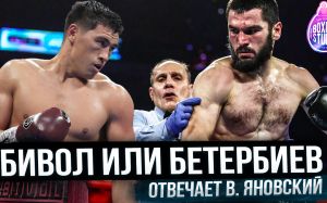 «Бивол Бетербиев -это БОЙ ВЕКА» Олимпийский чемпион Вячеслав ЯНОВСКИЙ?