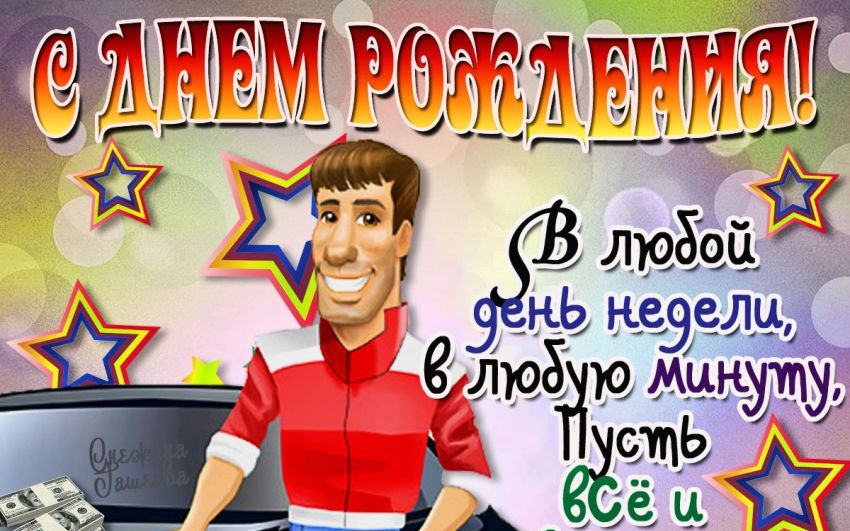 С Днём Рождения Kane!