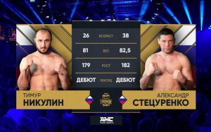 Видео Тимур Никулин – Александр Стецуренко AMC Fight Nights 108