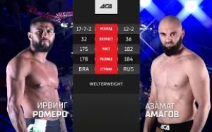 Видео боя Ирвинг Ромеро-Мачадо – Азамат Амагов ACA 130