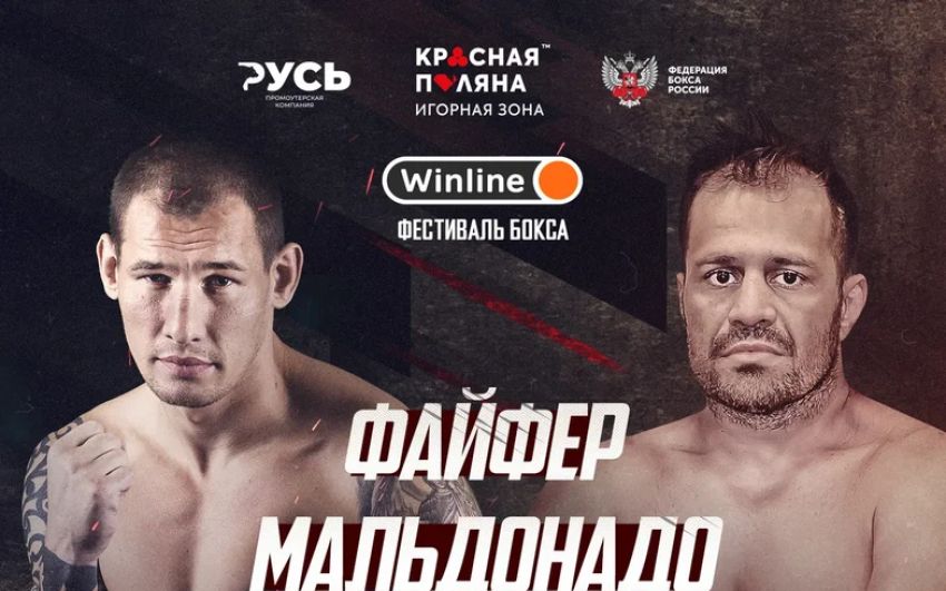 Прямая трансляция Руслан Файфер – Фабио Мальдонадо