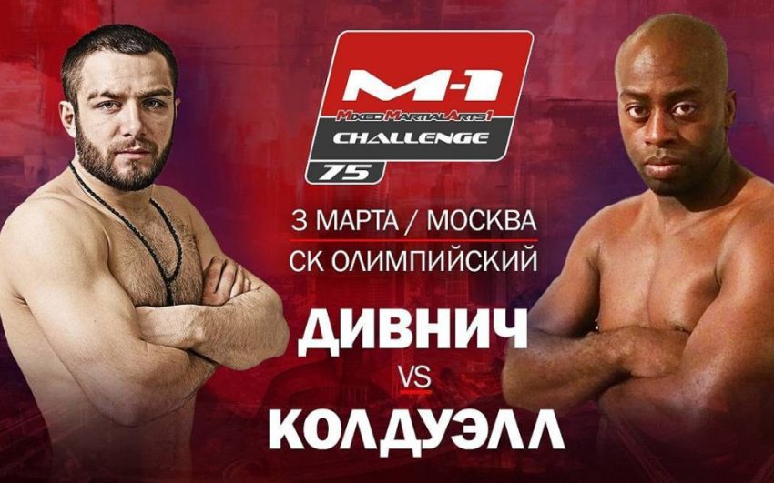 Максим Дивнич: Мои шансы всегда высоки