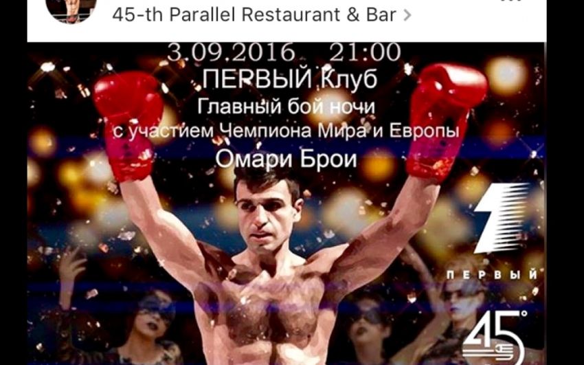 3 сентября Омари Брои проведёт бой в Москве