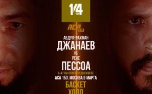 Прямая трансляция ACA 153
