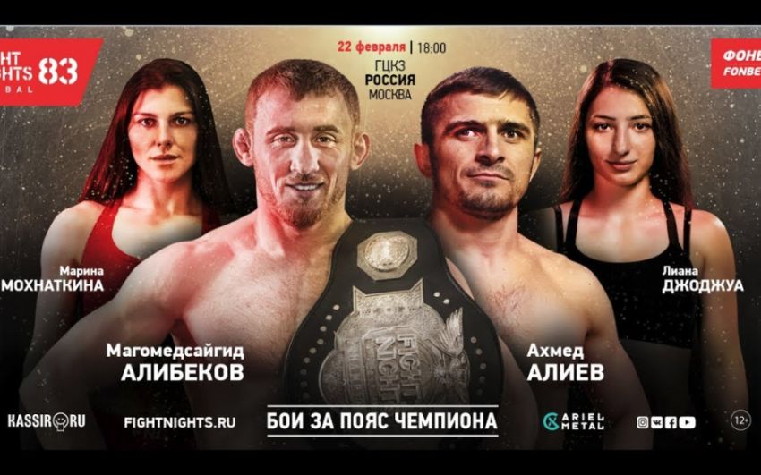 Прямая трансляция FIGHT NIGHTS GLOBAL 83