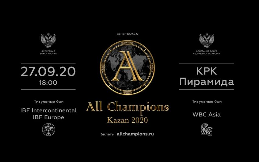 27 сентября вечер бокса All Champions - Kazan 2020