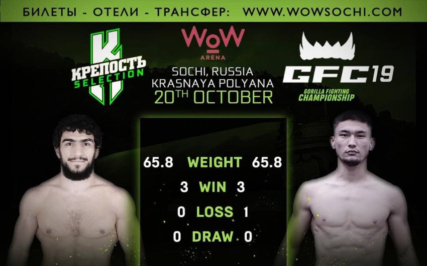 Прямая трансляция GFC 19: Мигран Арутюнян - Жасулан Акимжан