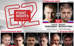 Файткард турнира FIGHT NIGHTS GLOBAL 62