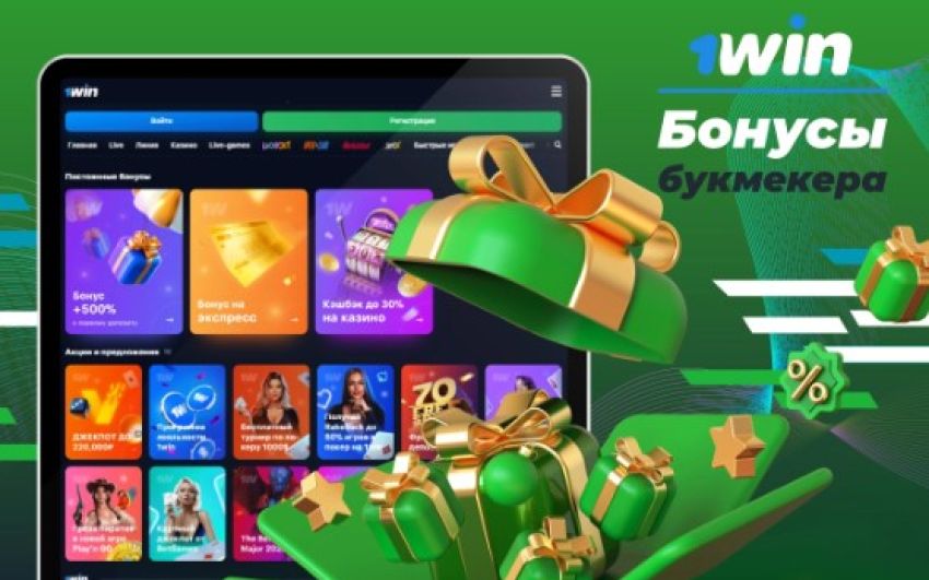 Актуальные бонусы в БК 1win Узбекистан