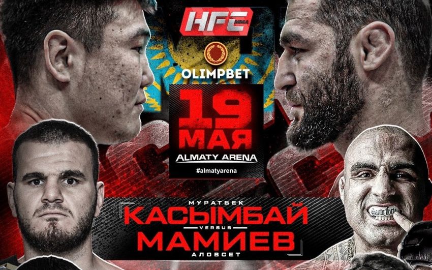 Прямая трансляция Hardcore MMA: Муратбек Касымбай – Аловсет Мамиев
