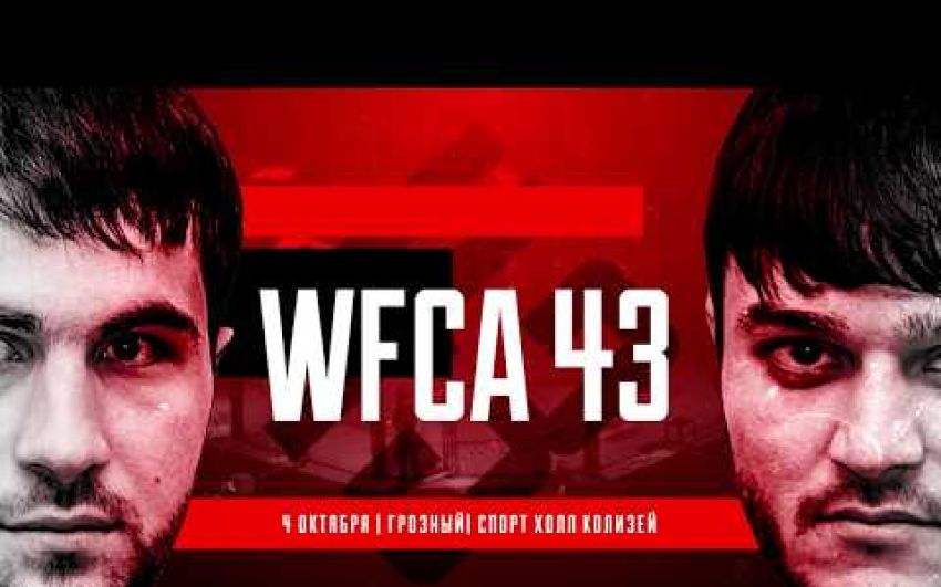  Файткард турнира WFCA 43