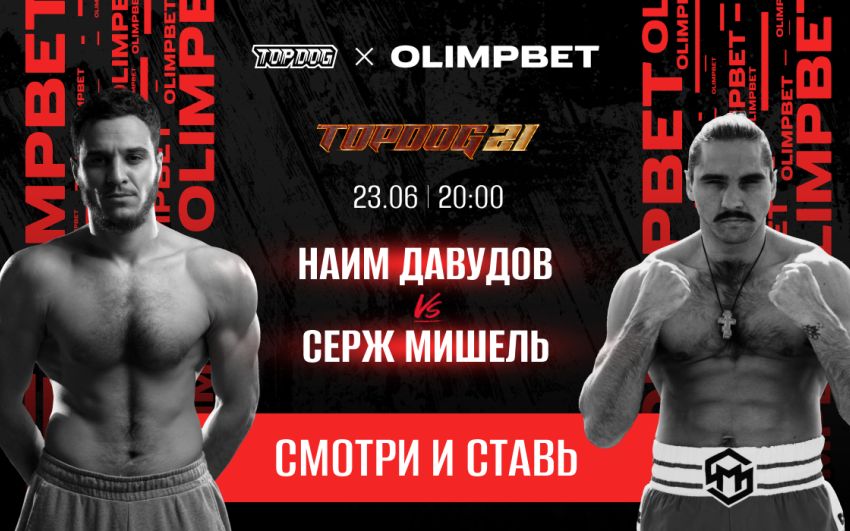 Top Dog FC 21. Смотреть онлайн прямой эфир