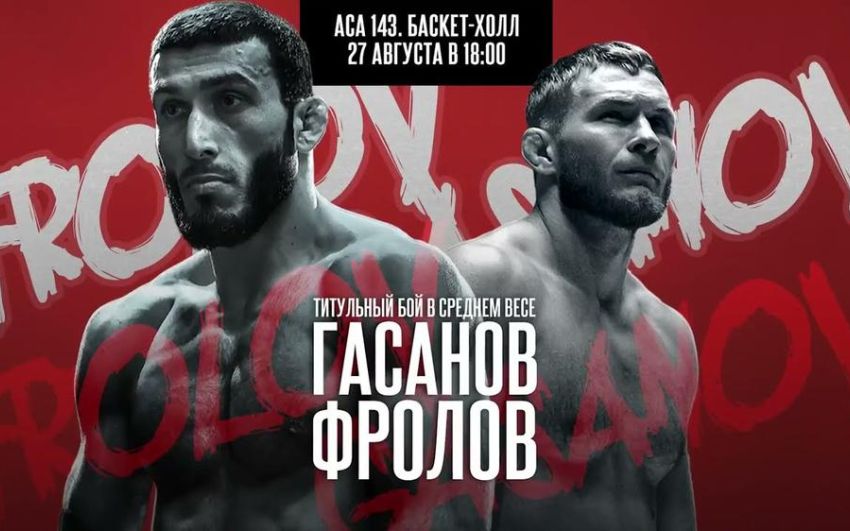 Видео боя Рыскулбек Ибраимов – Гога Шаматава ACA 143