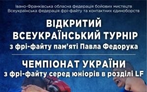 Прямая трансляция Чемпионата Украины по фри-файту среди аматоров