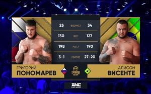 Видео боя Григорий Пономарев – Алисон Висенте AMC Fight Nights 108