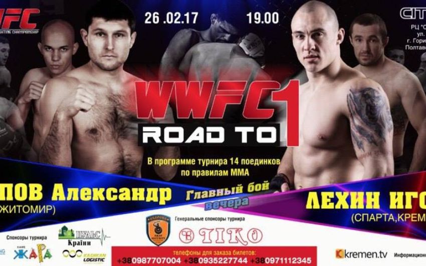 Прямая трансляция WWFC Road to WWFC 1