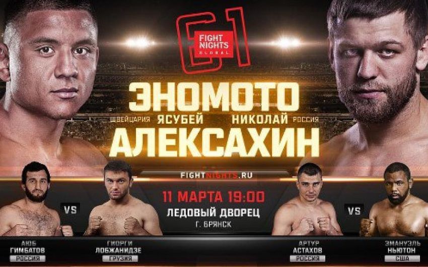 Fight Nights Global 61 пройдет в Брянске 