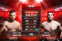 Видео боя Дмитрий Бикрев – Гойти Дазаев AMC Fight Nights 100
