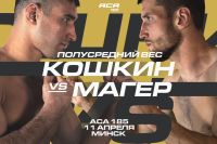 Прямая трансляция ACA 185