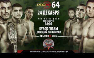 Прямая трансляция PROFC 64