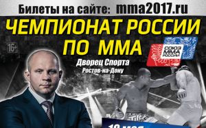 Прямая трансляция Чемпионата России по ММА