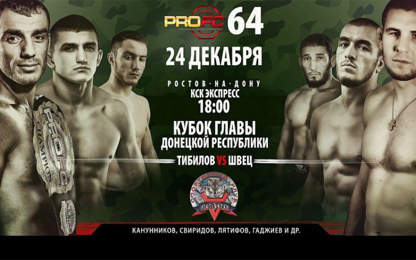 Прямая трансляция PROFC 64