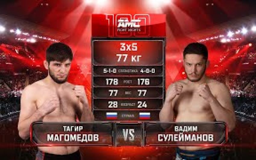 Видео боя Тагир Магомедов – Вадим Сулейманов AMC Fight Nights 100