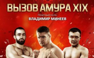 Прямая трансляция турнира "Вызов Амура XIX"