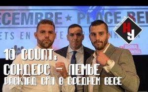 10 count - Сондерс - Лемье, расклад сил в среднем весе | Нейтральный угол