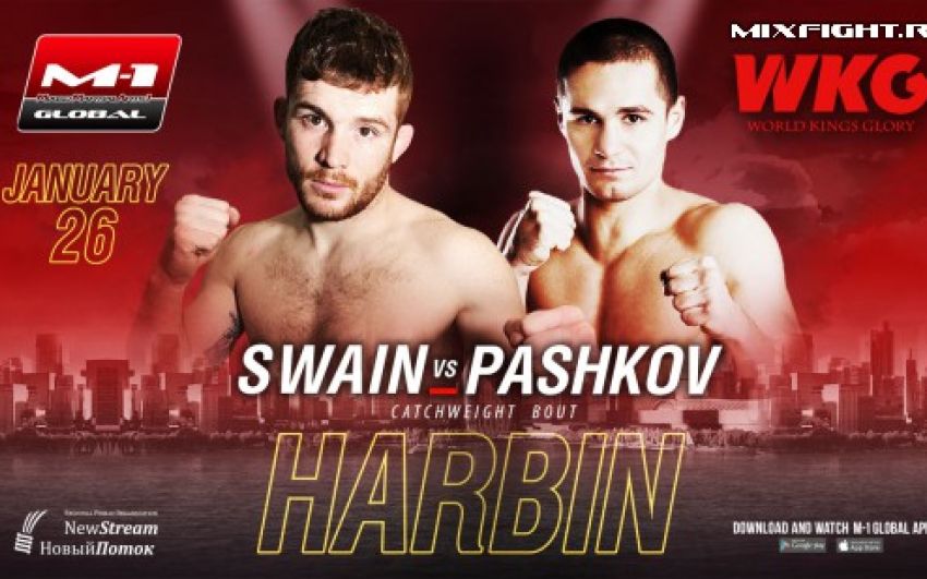 Видео боя Даниэль Суэйн - Максим Пашков WKG&M-1 Challenge 100
