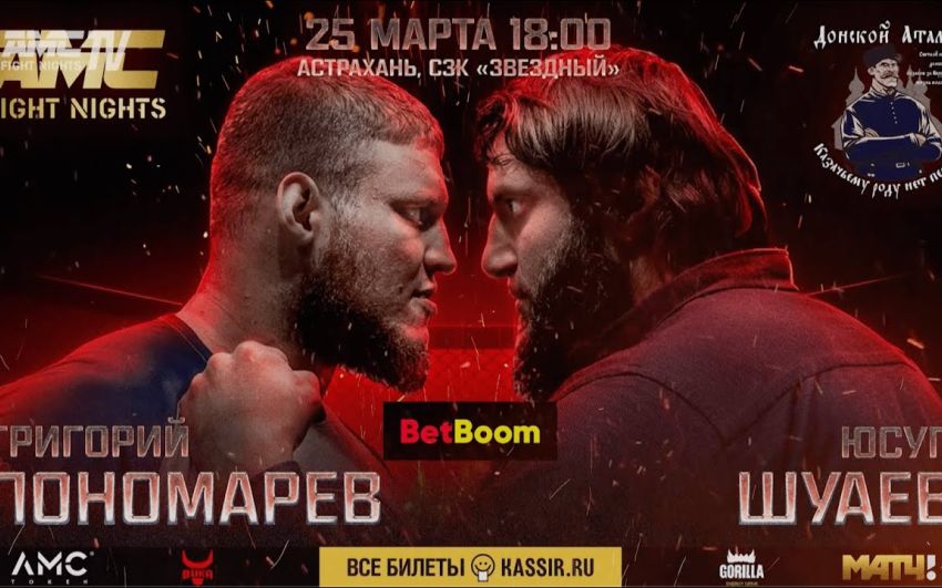 Прямая трансляция AMC Fight Nights 110
