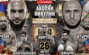 Прямая трансляция Hardcore Boxing: Никулин – Акопян, Штырков – Ерохин