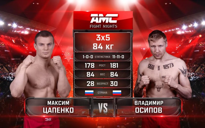 Видео боя Максим Цапенко - Владимир Осипов AMC Fight Nights 99