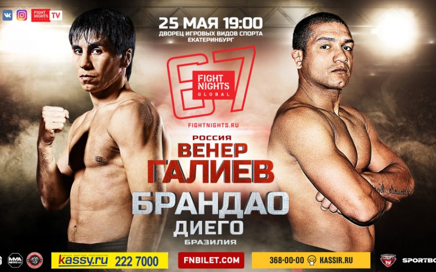 Прямая трансляция FIGHT NIGHTS 67