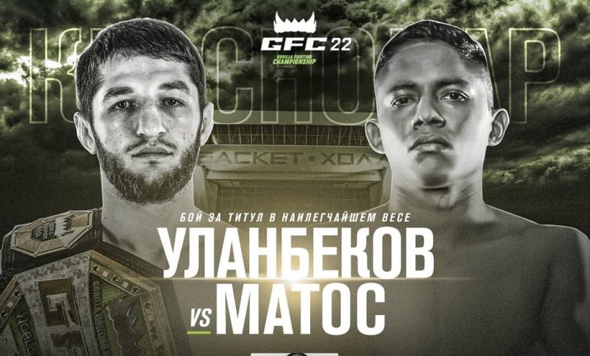 Видео боя Тагир Уланбеков - Денилсон Матос GFC 22