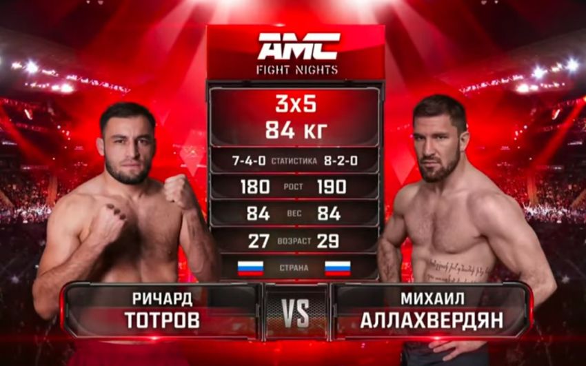 Видео боя Михаил Аллахвердян - Ричард Тотров AMC Fight Nights 102
