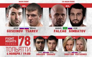 Файткард турнира FIGHT NIGHTS GLOBAL 78