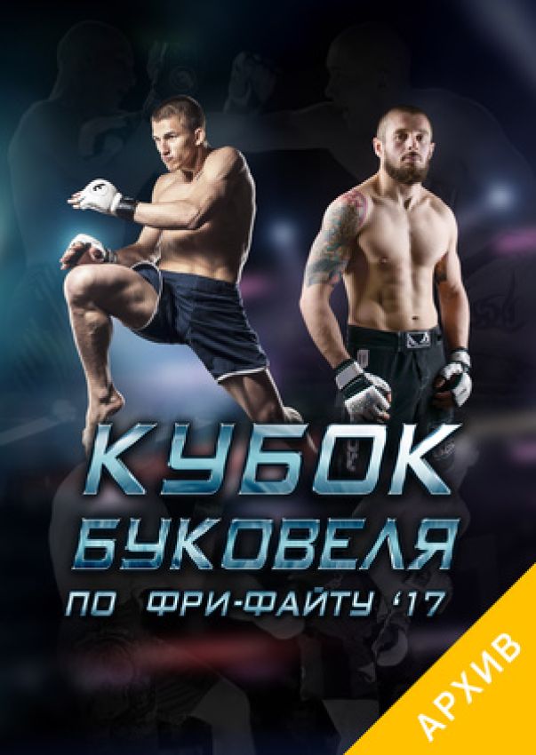 Прямая трансляция Кубок Буковеля по фри-файту 6 тур