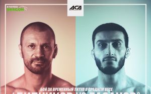 ACA 121. Смотреть онлайн прямой эфир
