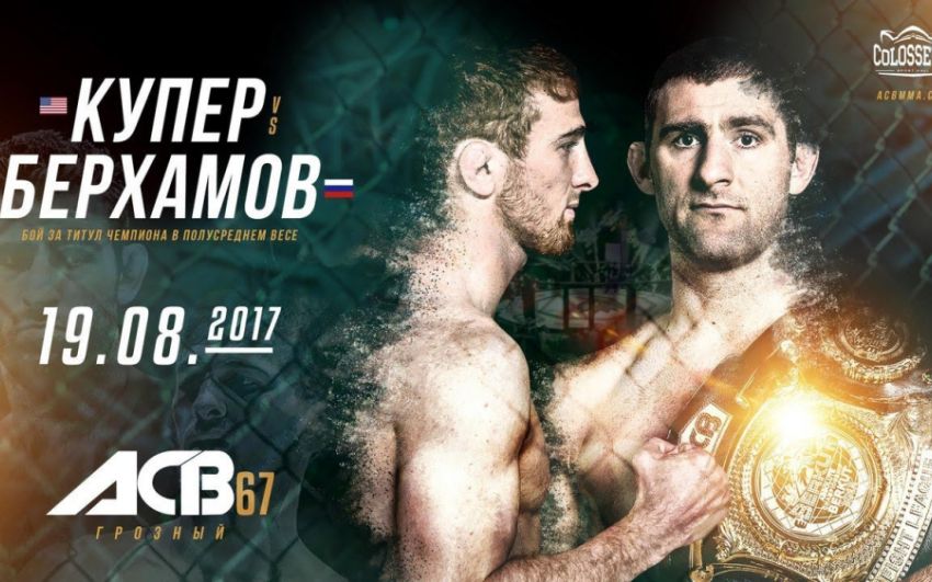  Прямая трансляция ACB 67