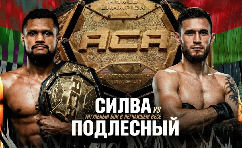 Прямая трансляция АСА 201