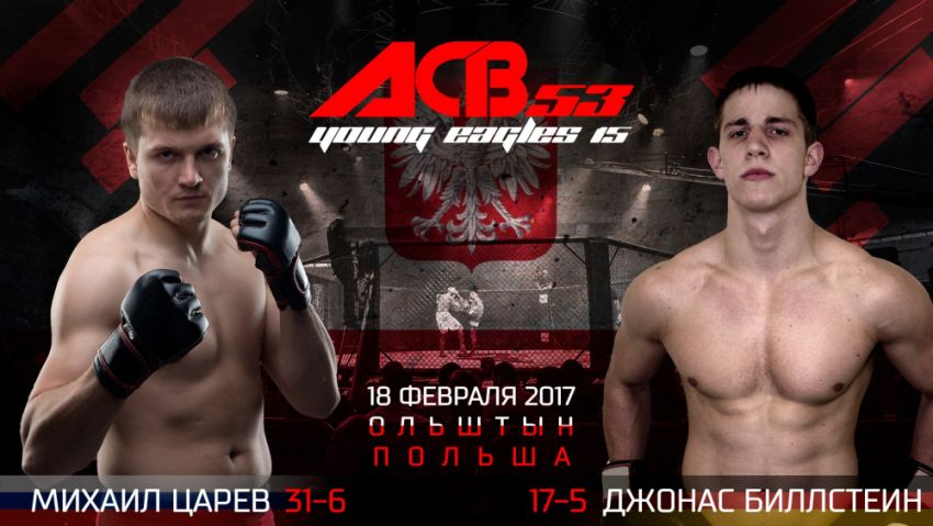 Главный бой турнира Михаил Царев - Джонас Биллстейн ACB 53