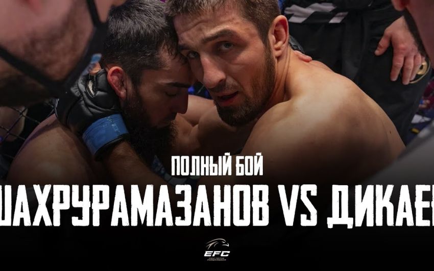 Видео боя Герги Шахрурамазанов - Али Дикаев EFC 33