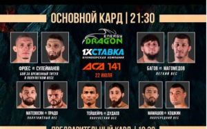 Видео боя Маркос Родригез – Ислам Омаров ACA 141