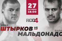 Результаты турнира RCC 4