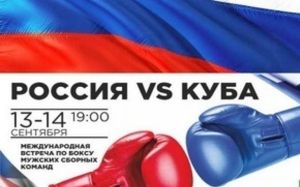 Результаты первого дня матчевой встречи Россия - Куба