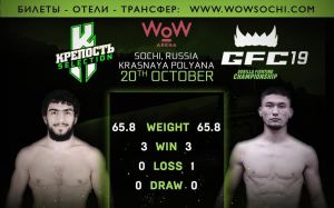 Прямая трансляция GFC 19: Мигран Арутюнян - Жасулан Акимжан