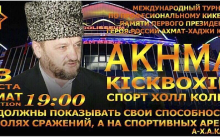 Прямая трансляция Международный турнир по кикбоксингу из Грозного